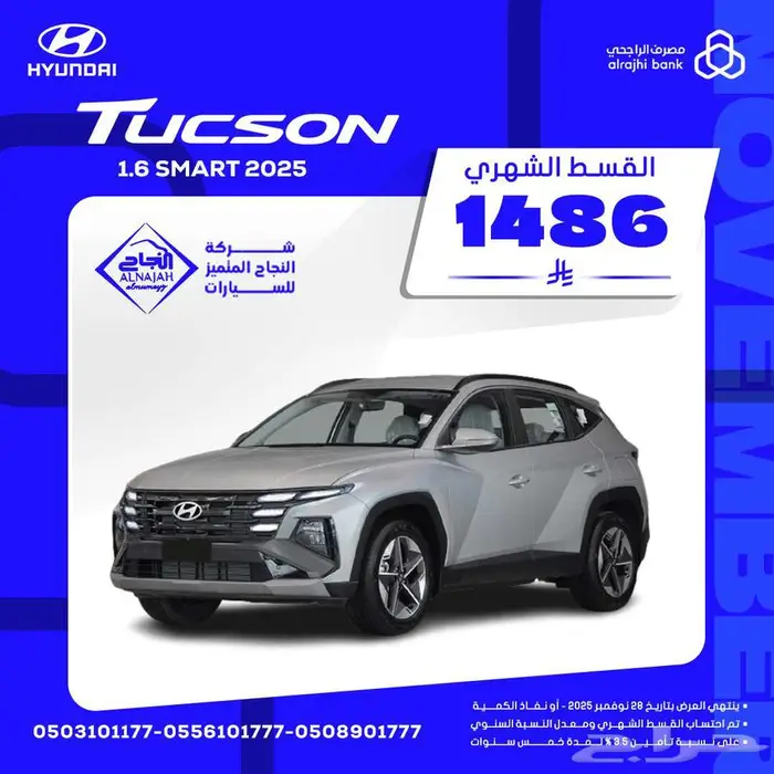 هيونداي توسان 1.6 سمارت 2025 فضي كاش اقساط تصدير 0