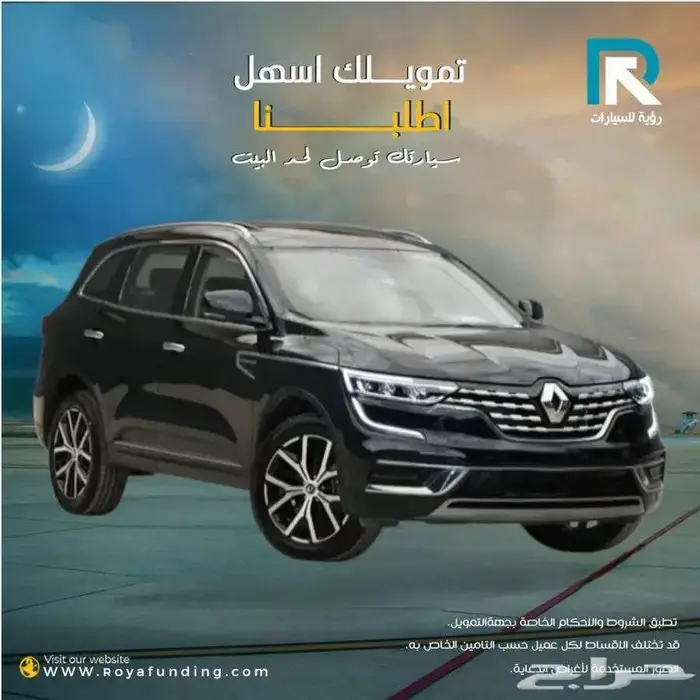 رينو كوليوس فل دفعة الاولى 2025 _ لو راتبك كاش حلك مع رؤية 1