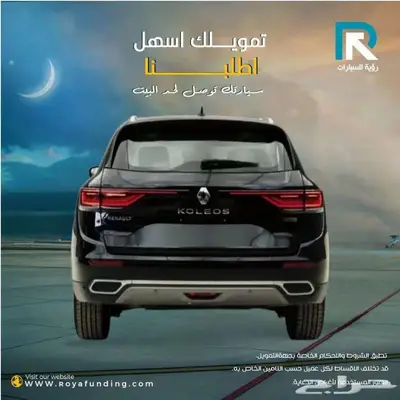 رينو كوليوس فل دفعة الاولى 2025 _ لو راتبك كاش حلك مع رؤية index