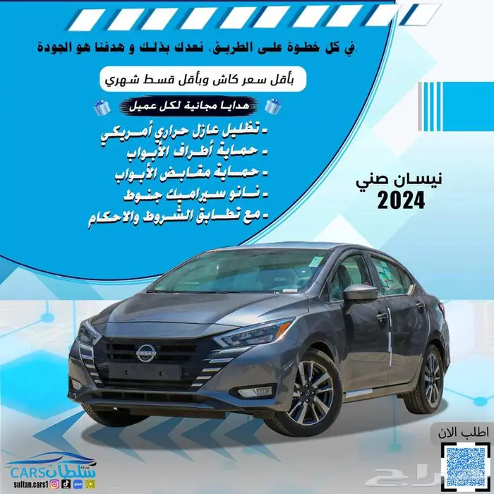 نيسان صني 2024 نص فل كاش وتقسيط 1