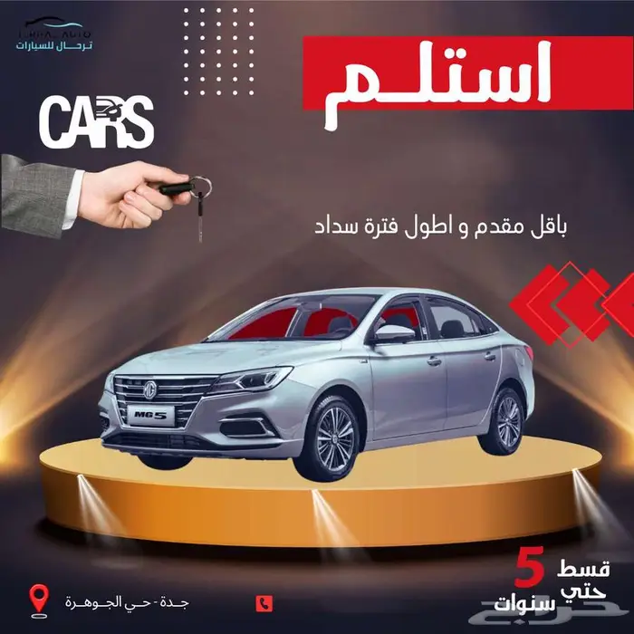 ام جي 5 ستاندر موديل 2025 عروض اليوم الوطني كاش وتقسيط 0