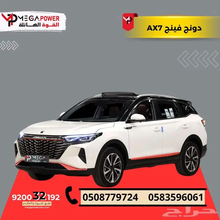دونج فينج AX7 فل كامل موديل 2023 قسطها بداية من 982 ريال 0