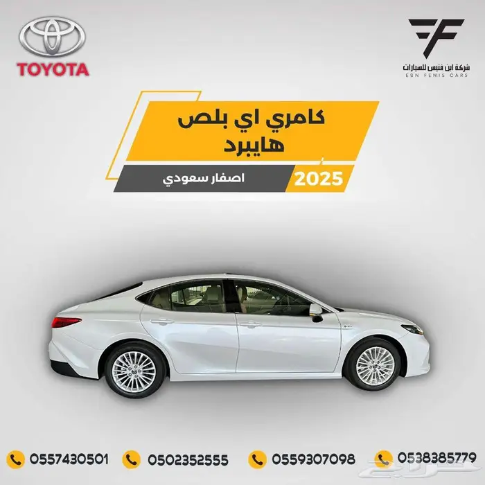 تويوتا كامري E PLUS هايبرد 2025-115.000 سعودي 1