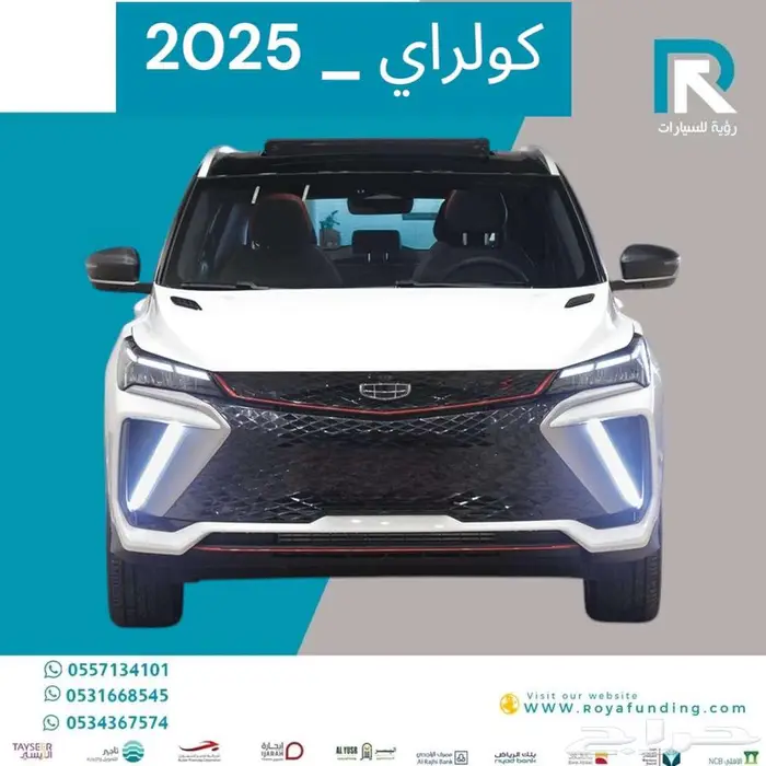جيلي_كولراي_نص_فل_2025_رواتب_تبدأ_من_4000 0