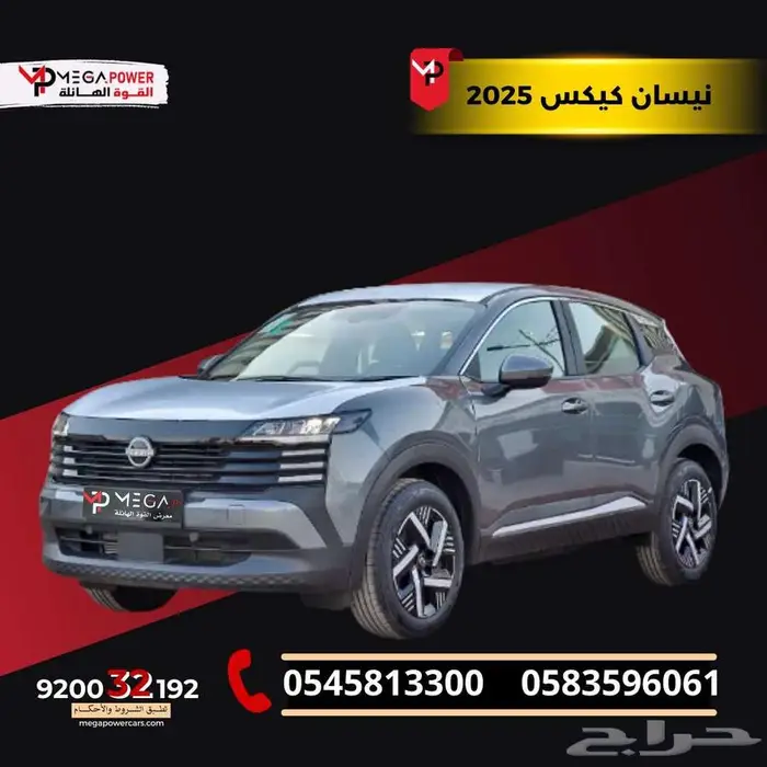 نيسان كيكس استاندر2025 قسطها بداية من 1373 ريال 0