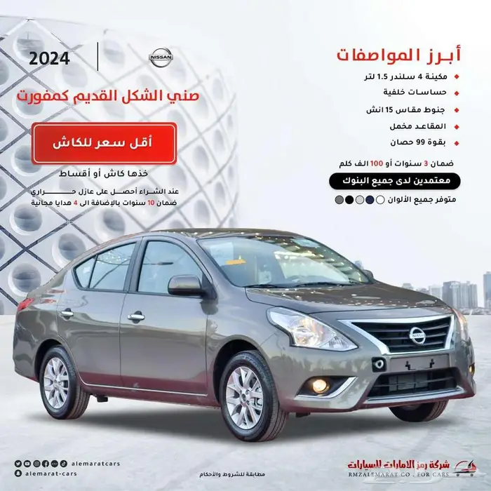 صني كلاسيك 2024 (( اقساط فقط ) 1