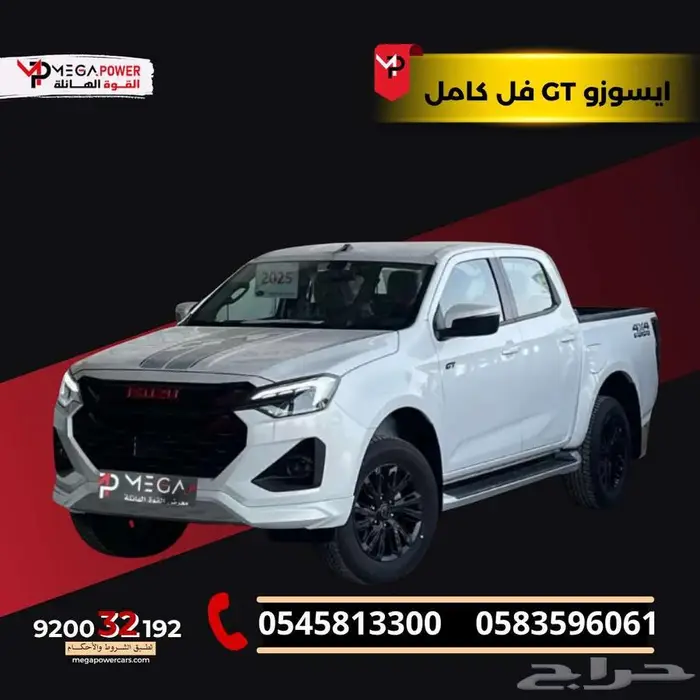 ايسوزو ديماكس GT فل كامل 2025 قسطها بداية من 2068 ريال 0