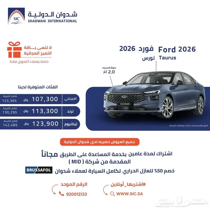 فورد تورس 2026 0