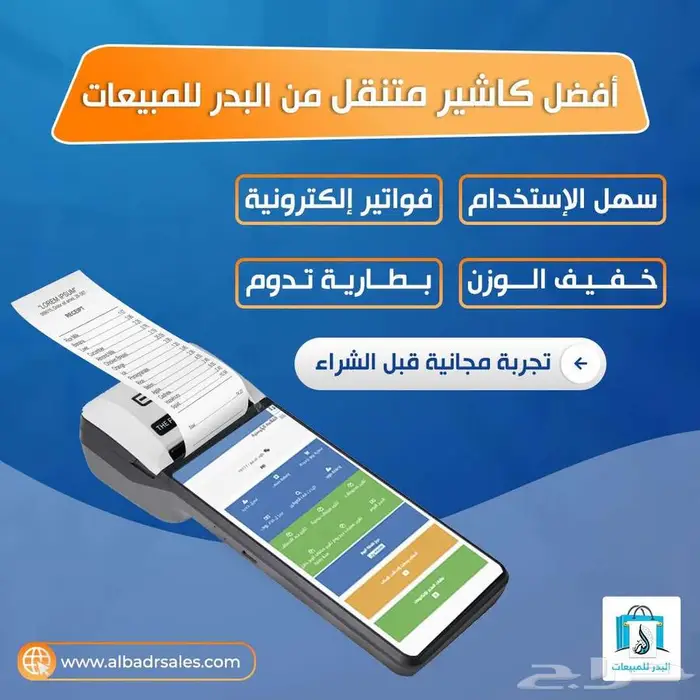 برنامج كاشير سحابي مع جهاز متنقل 0