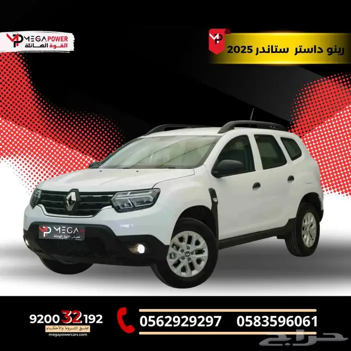 بقسط يبدأ من 952 ريال احصل على رينو داستر ستاندر 2025 0