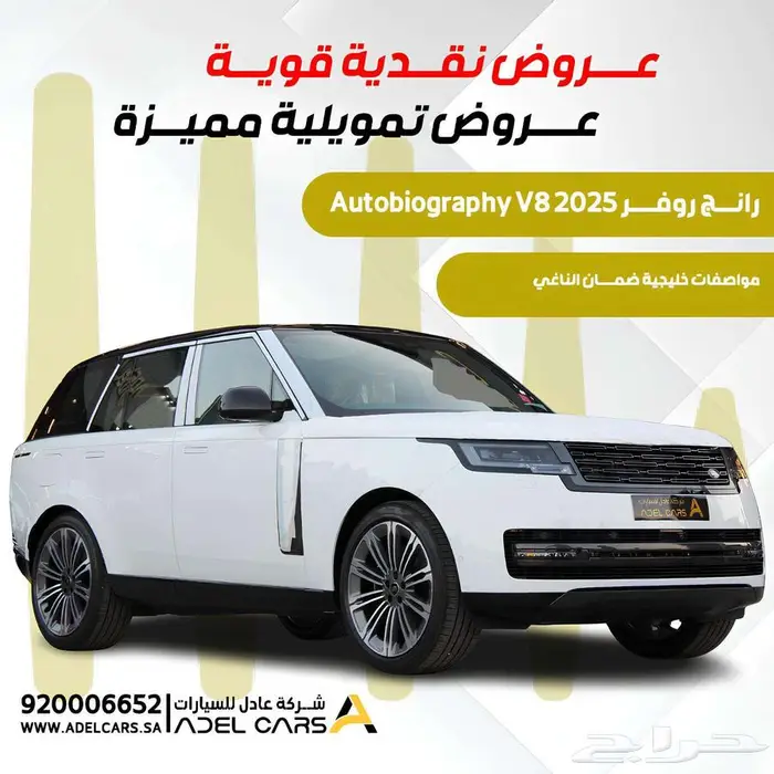 RANGEROVER Autobiography V8 2025 صيانة مجانية 60.000 كم 0