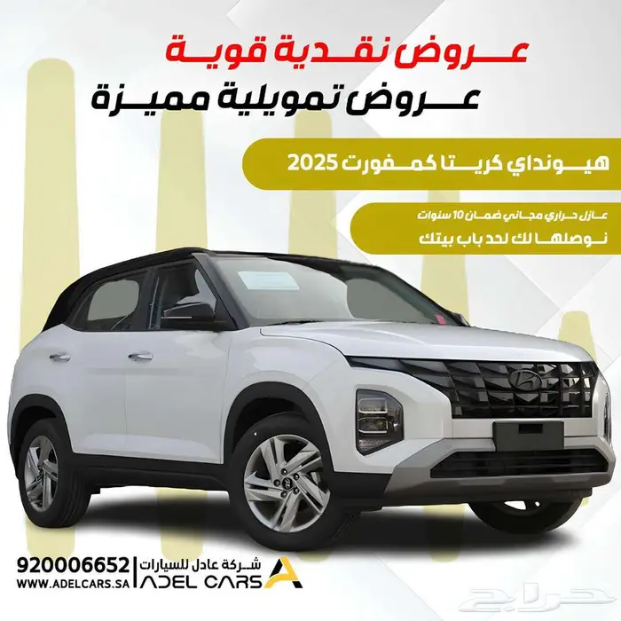 حطمنا الاسعار اقل سعر بالسوق هيونداي كريتا كمفورت 2025 0