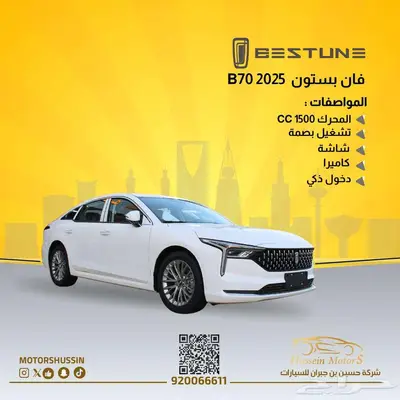 فام بيستون B70 2025 بسعر 59565 index