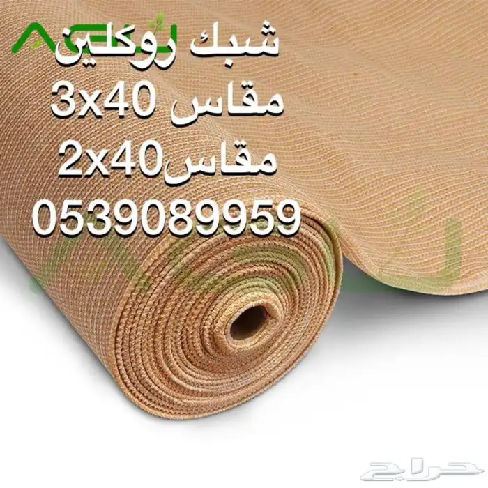 ساتر شبك مظلان شبك مخيم شبك مزارع 3