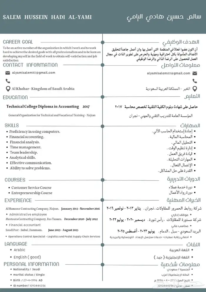 تصميم سيرة ذاتيه ب 10 ريال فقط عربي أو انجليزي 6