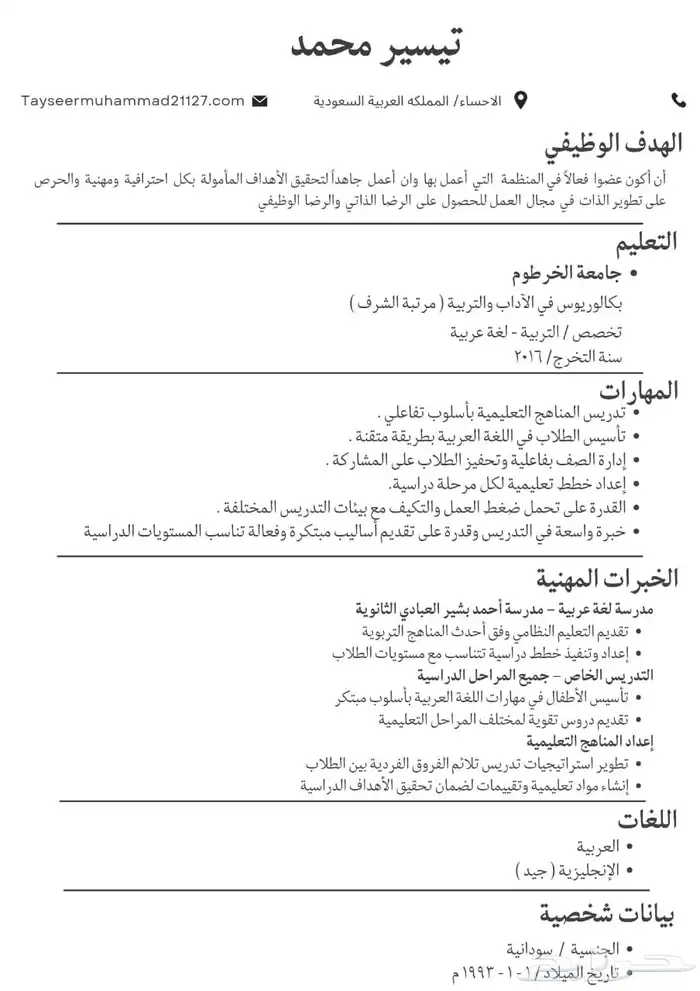 تصميم سيرة ذاتيه ب 10 ريال فقط عربي أو انجليزي 4