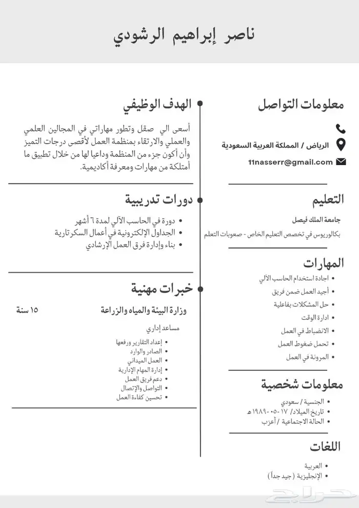 تصميم سيرة ذاتيه ب 10 ريال فقط عربي أو انجليزي 5