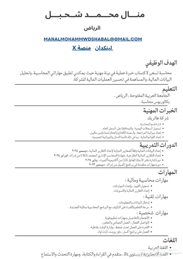 تصميم سيرة ذاتيه ب 10 ريال فقط عربي أو انجليزي 1