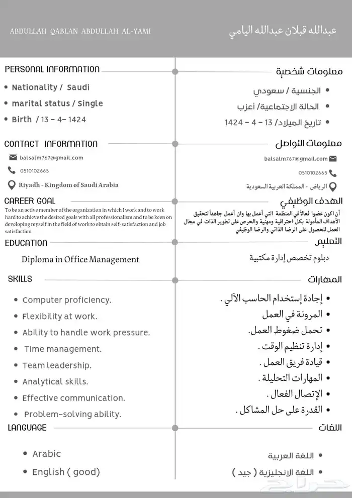 تصميم سيرة ذاتيه ب 10 ريال فقط عربي أو انجليزي 3