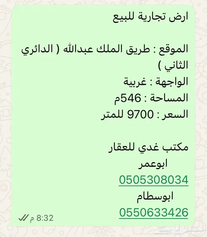 فرصه ارض تجارية 0