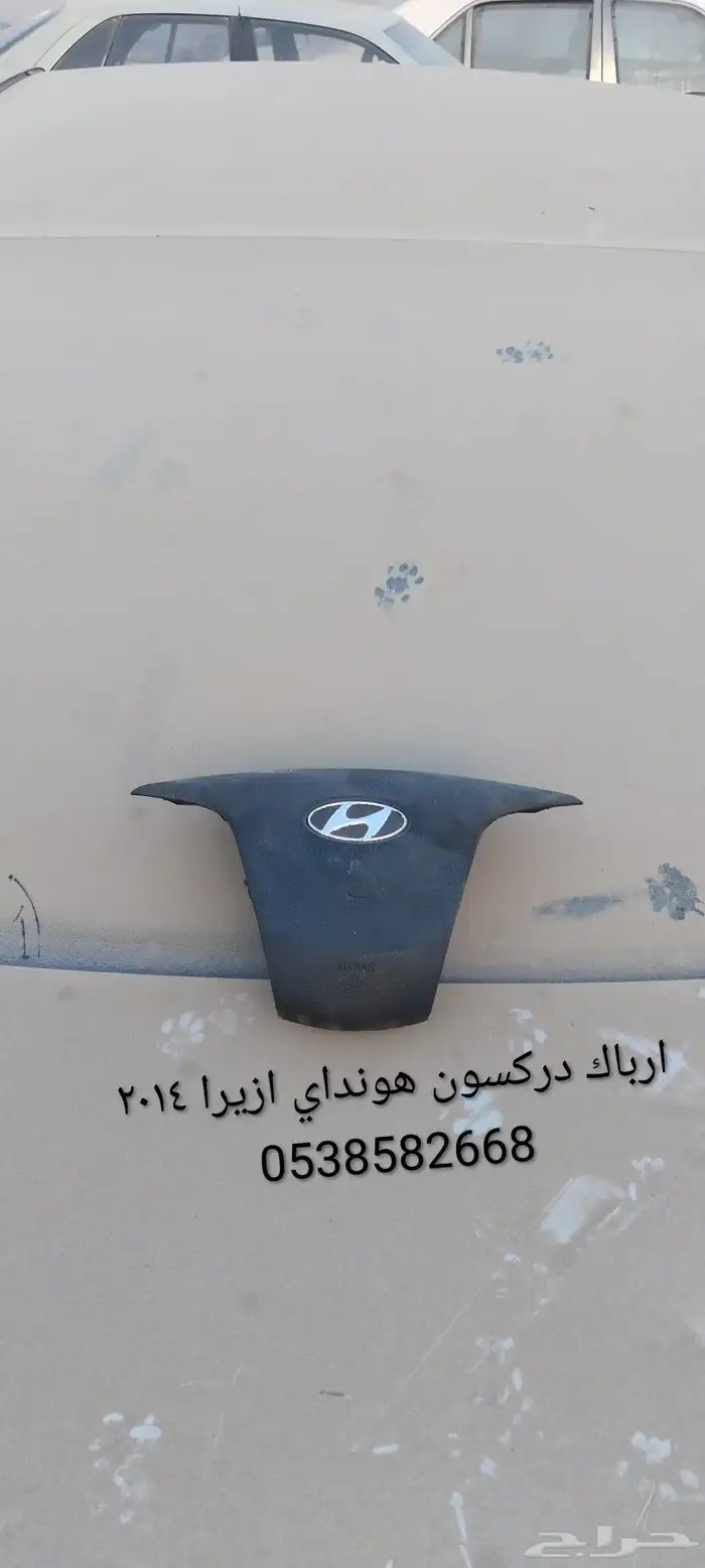 ارباك دركسون هونداي ازيرا 2014 أصلي 100ريال 0