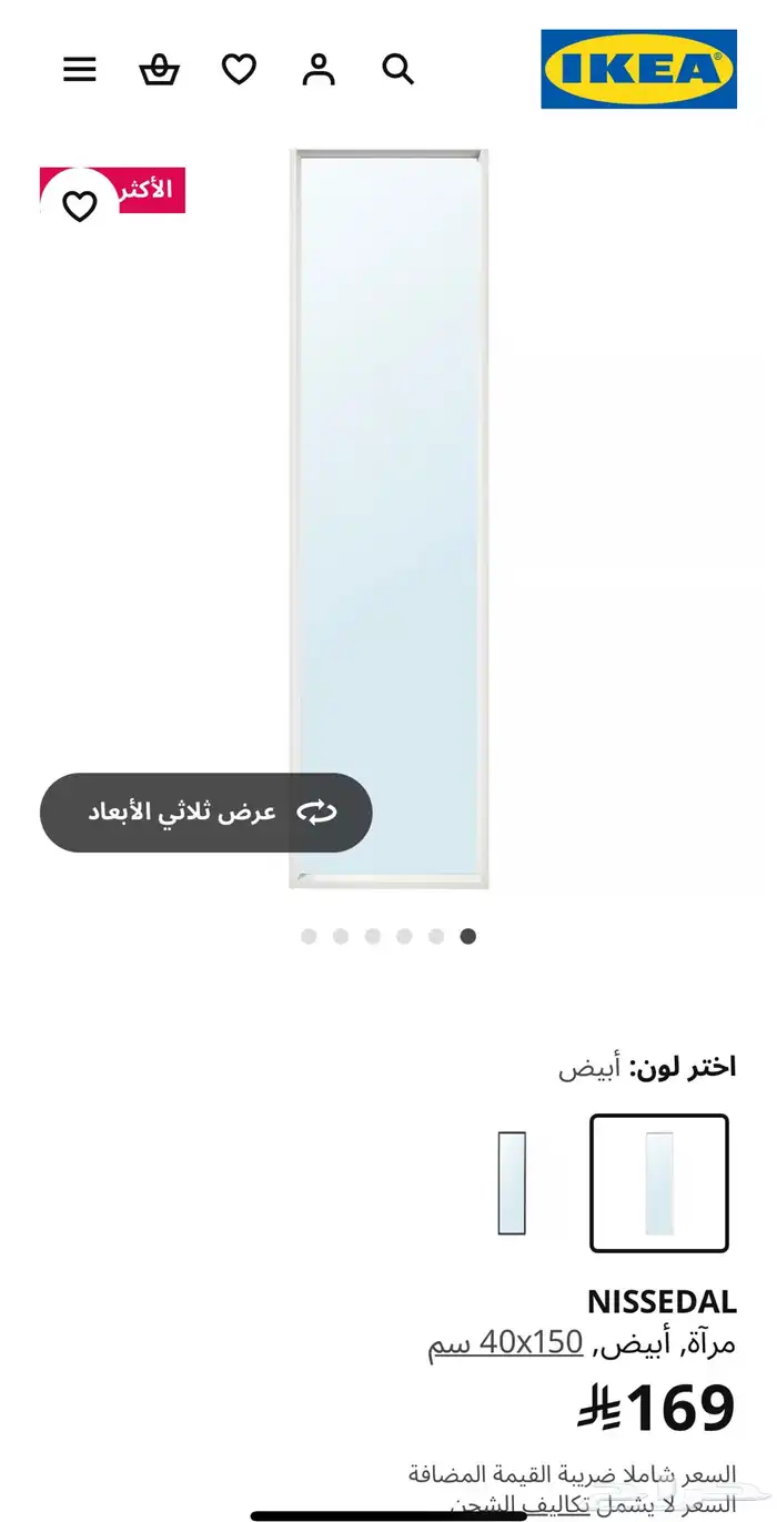 مرآة من ايكيا- Mirror from IKEA 2