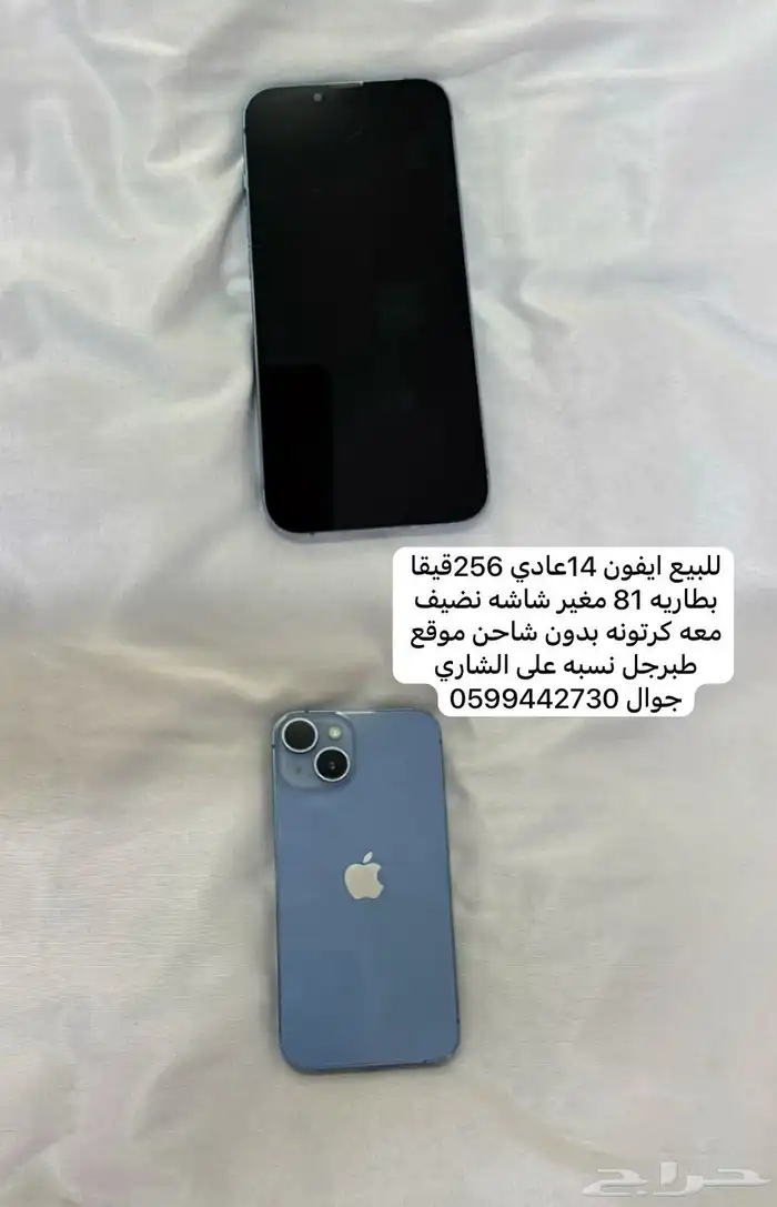 للبيع ايفون 14عادي 256قيقا بطاريه 81مغير شاشه كتابه بصوره 0