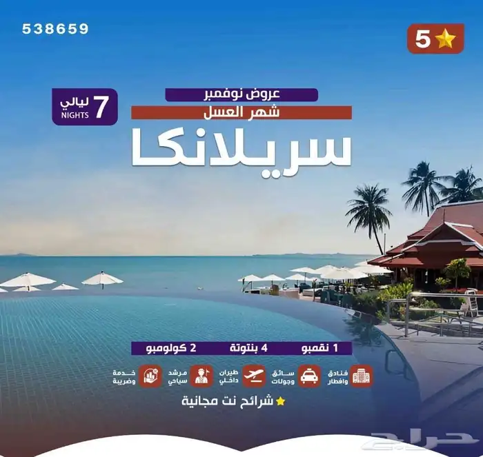 بكجات سفر وسياحة بأسعار خيالية شهر نوفمبر 7