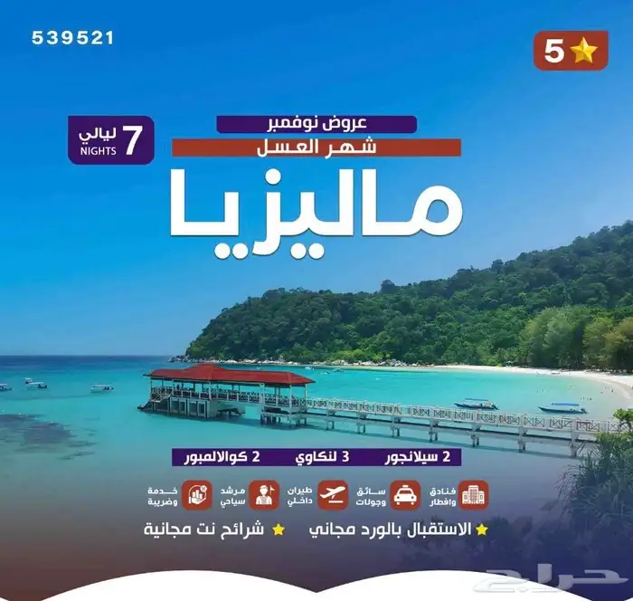 بكجات سفر وسياحة بأسعار خيالية 5