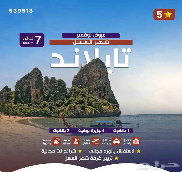 بكجات سفر وسياحة بأسعار خيالية 2