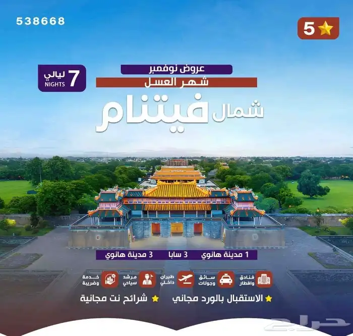 بكجات سفر وسياحة بأسعار خيالية شهر نوفمبر 5