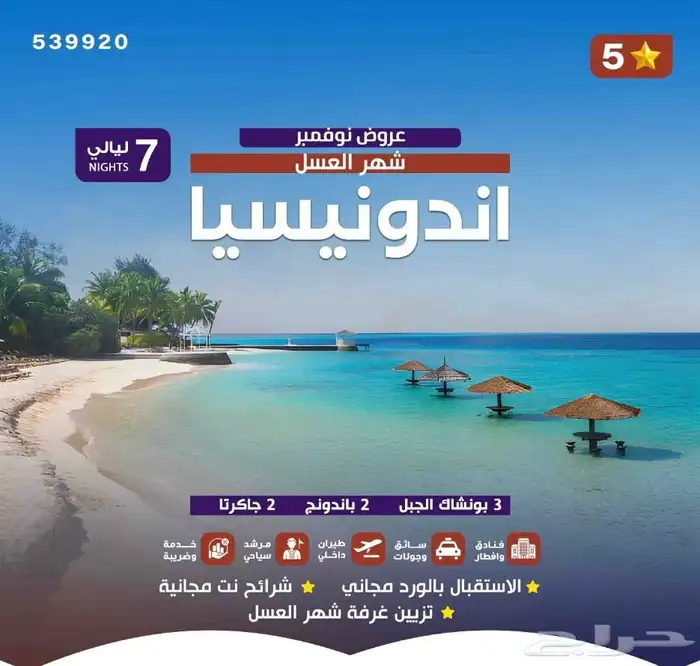 بكجات سفر وسياحة بأسعار خيالية 0