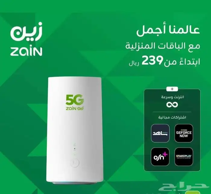 انترنت لا محدود من زين رواتر مجاني 0