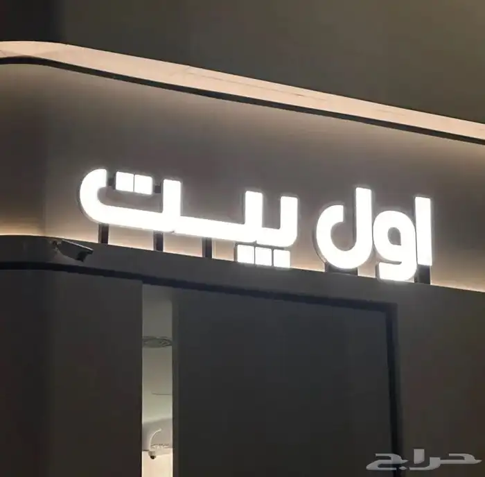 مطبعة تصميم وتنفيد احرف بارزة مضيئة تركيب أسمنت بورد 4