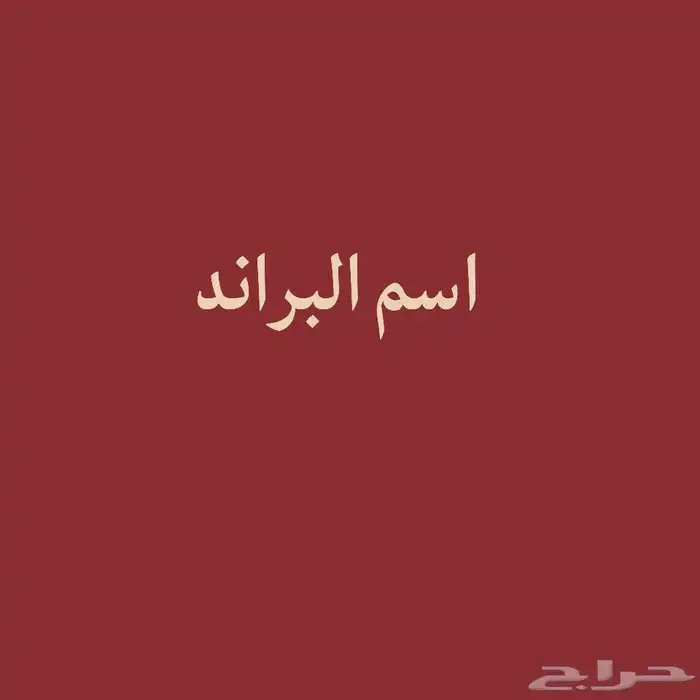 هوية بصرية متاح تعديل الاسم قبل التسليم ب250  بس 1