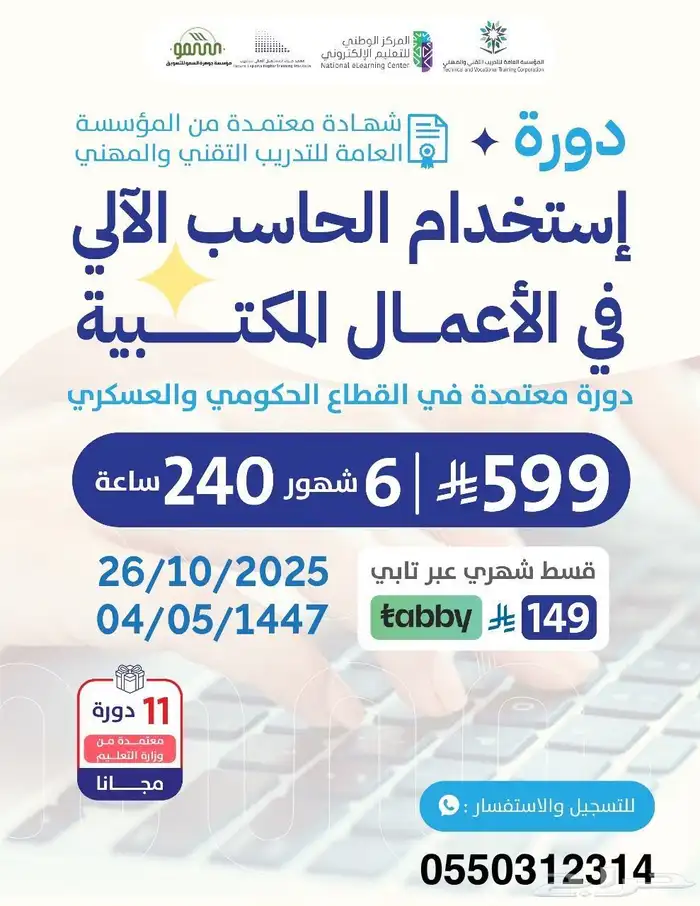 استخدام الحاسب الألى في الأعمال المكتبية 0