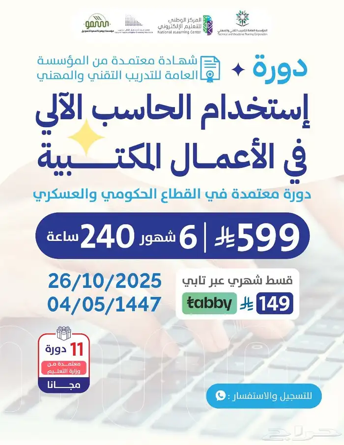 استخدام الحاسب الالى في الاعمال المكتبية 0