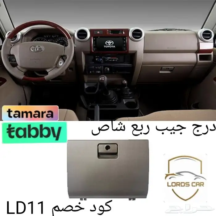 اكتسوارات شاص ربع ترهيم بكج كامل شاص جيب ربع شماعات شبك صدام 6