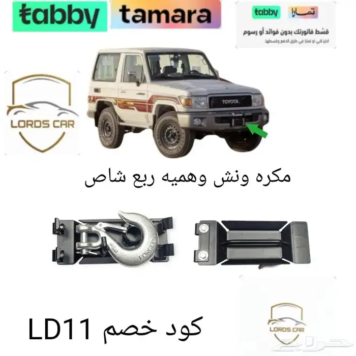 اكتسوارات شاص ربع ترهيم بكج كامل شاص جيب ربع شماعات شبك صدام 4