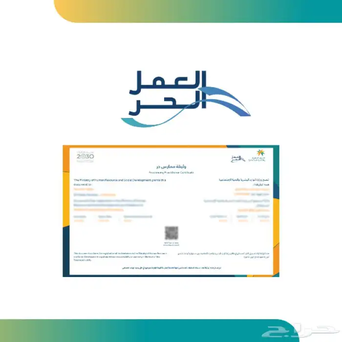 استخراج وثيقه عمل حر 0