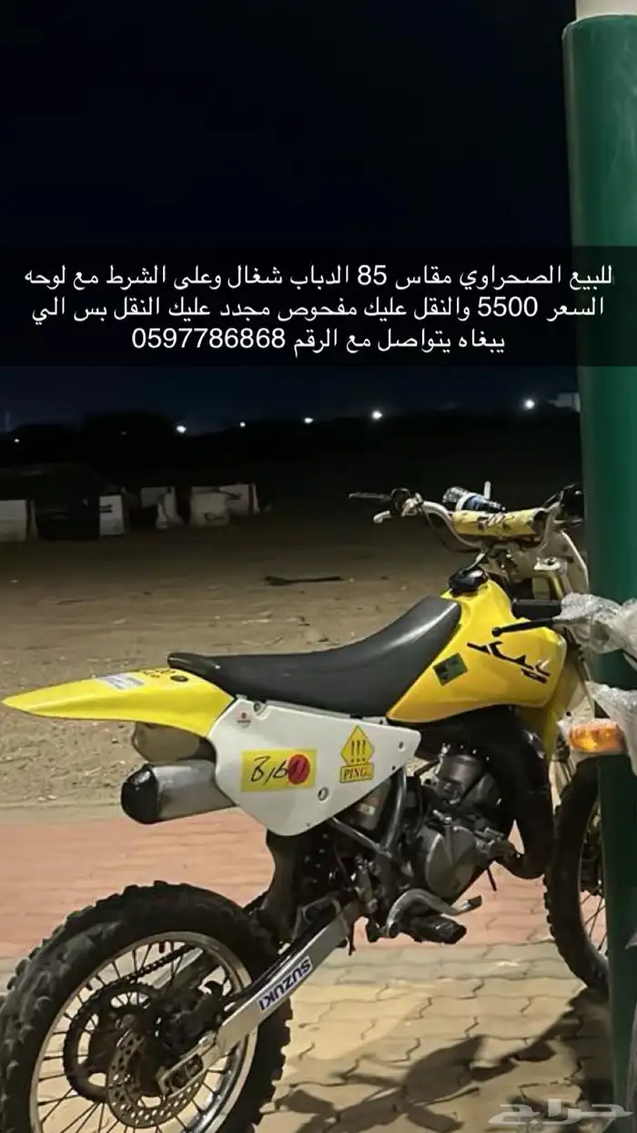 دباب صحراوي مقاس 85 بلوحه مفحوص مجدد عليك النقل بس السعر 5 0