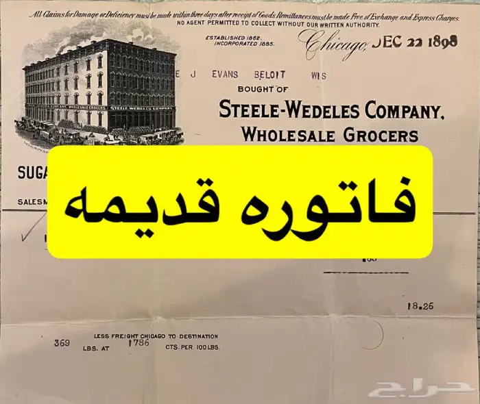 فاتوره قديمه قبل اكثر من100عام 0