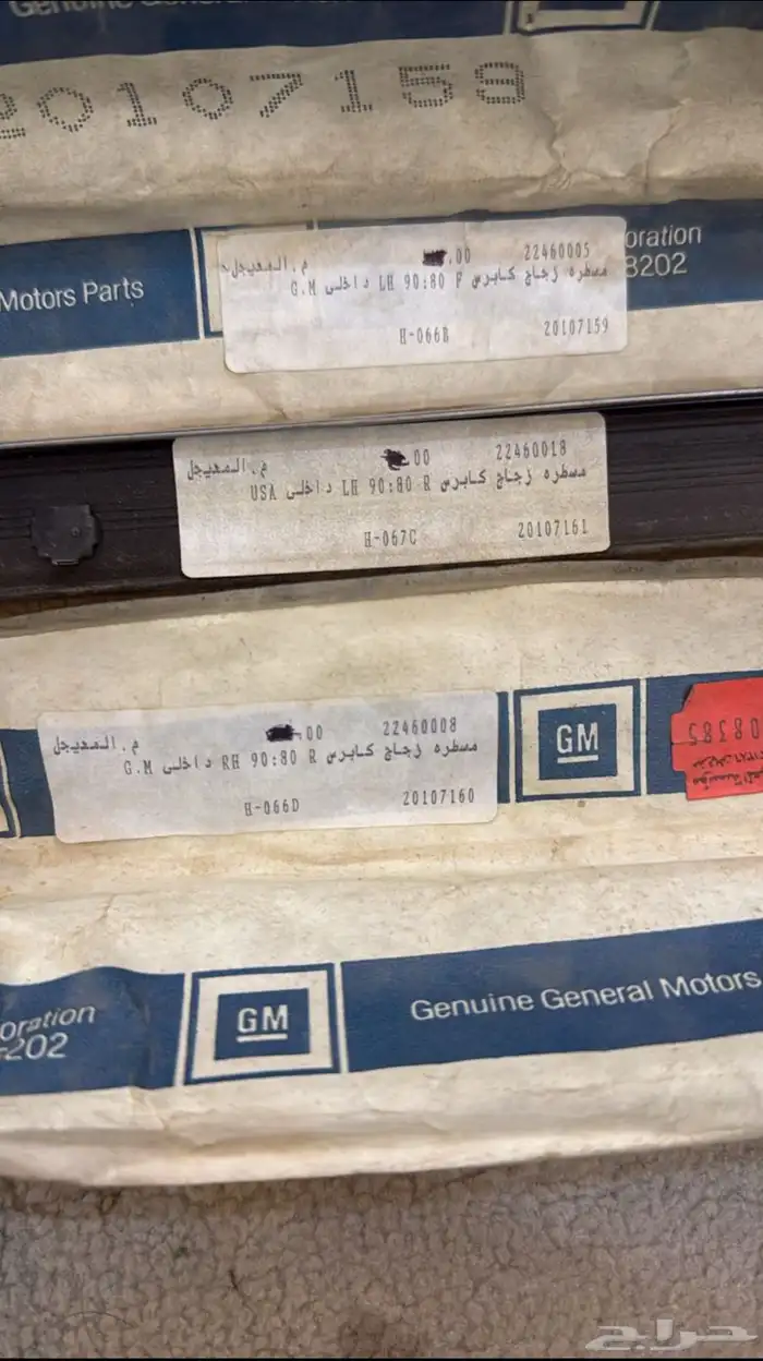 مساطر بيبان كابرس من 80 الي 90 GM وتخزين فوق الممتاز 1
