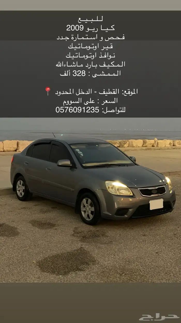 كيا ريو موديل 2009 0