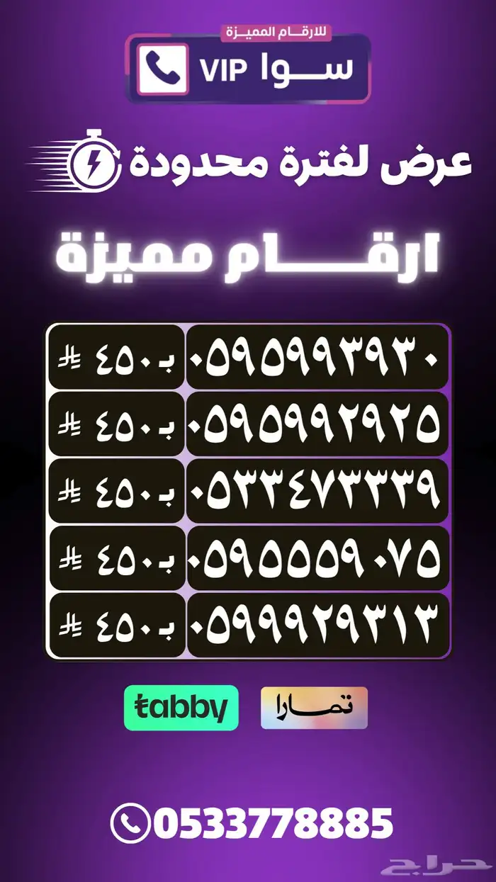 ارقام واطقم مميزه للبيع من النوادر ويوجد تقسيط تابي 4