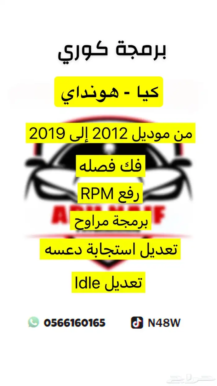 برمجة كوري كيا و هونداي فك فصله و تفتفه 0