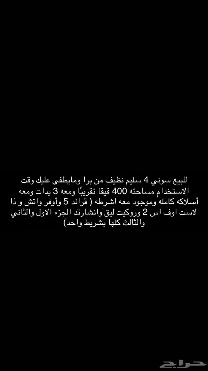 سوني 4 سليم 0