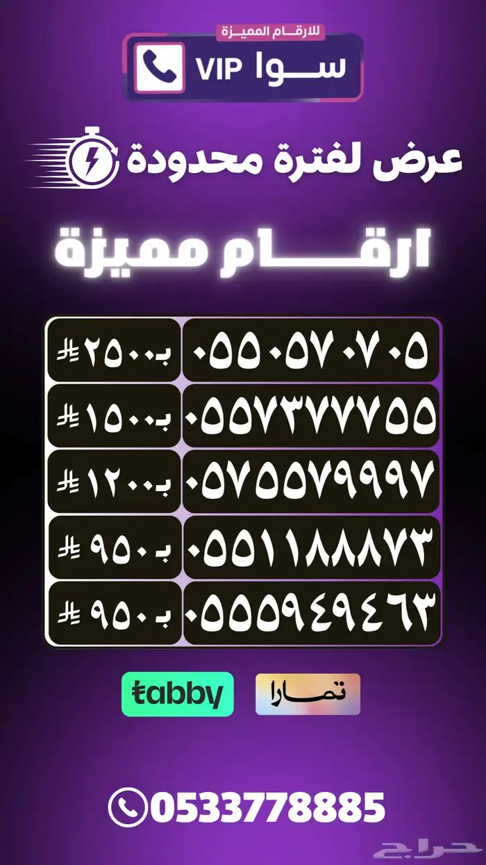 ارقام واطقم مميزه للبيع من النوادر ويوجد تقسيط تابي 4