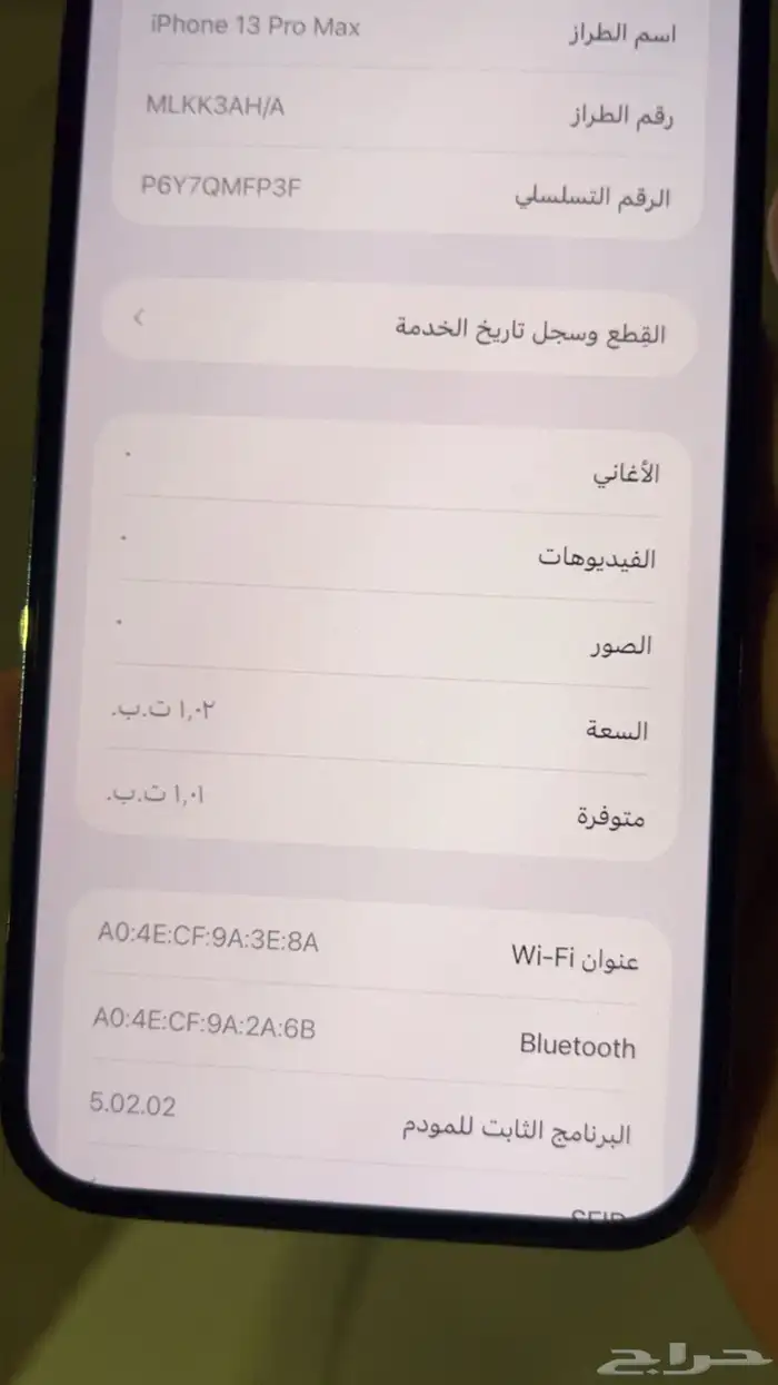 13 برو ماكس 1 تيرا 1