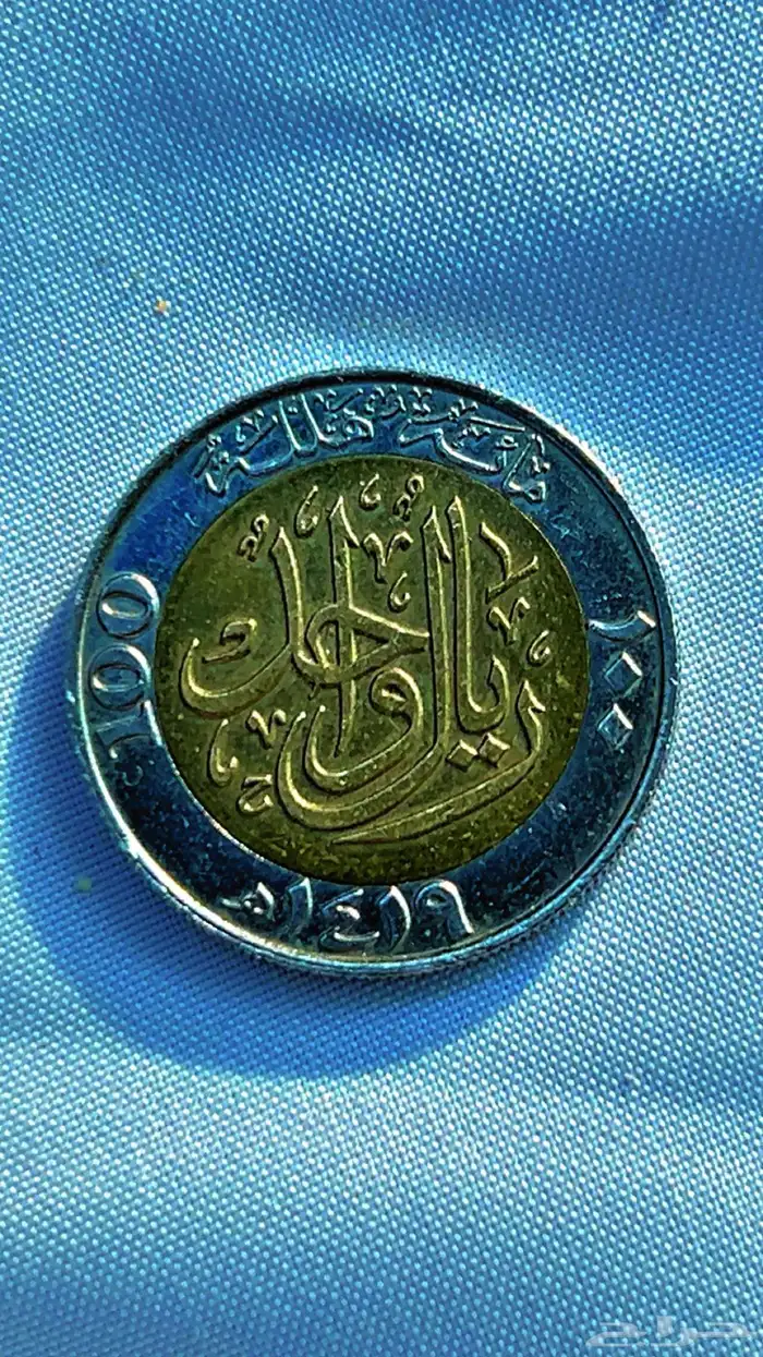 ريال معدني اصدار عام 1419 هجري 0